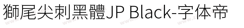 獅尾尖刺黑體JP Black字体转换